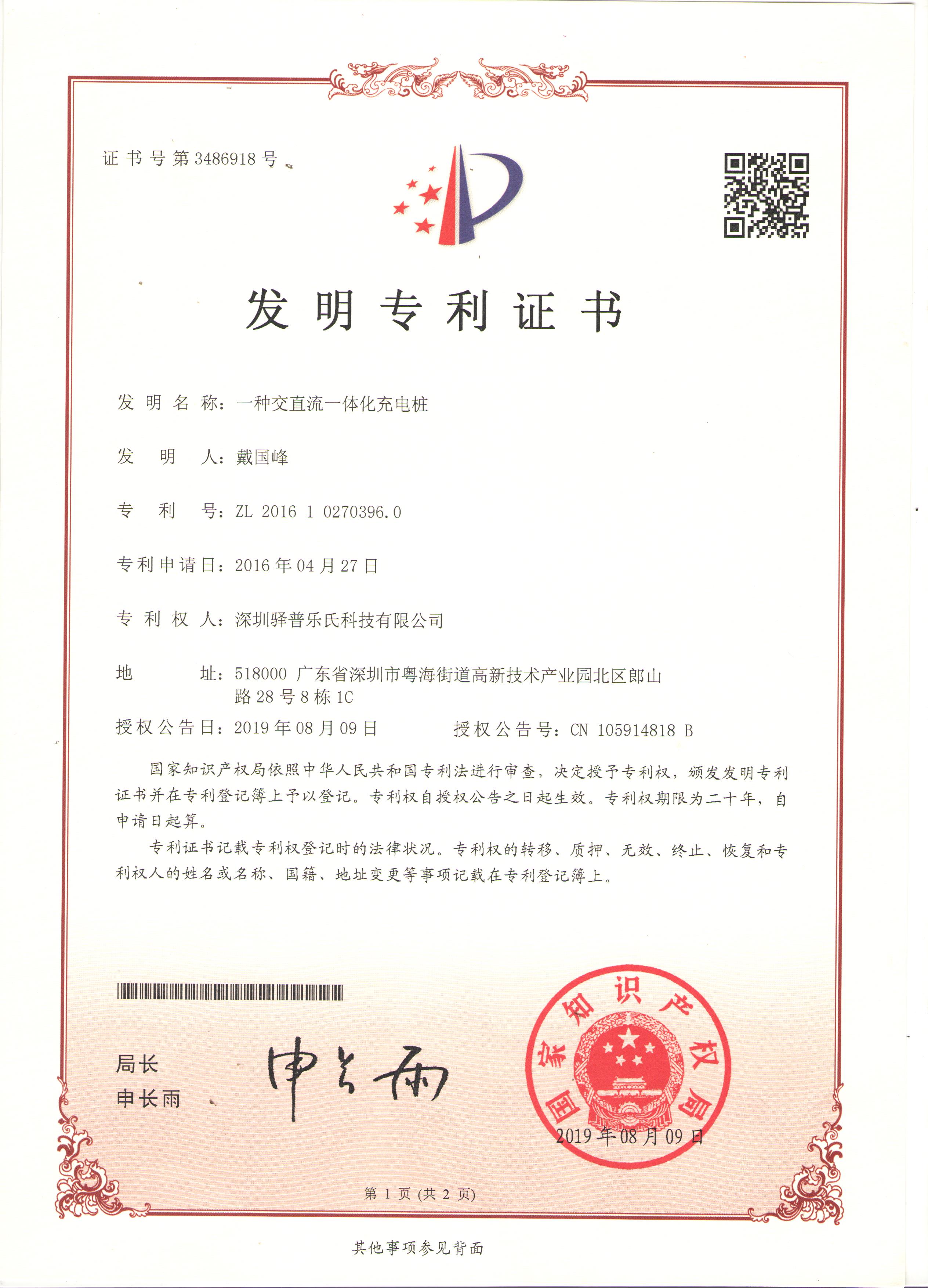 一種直流充電樁