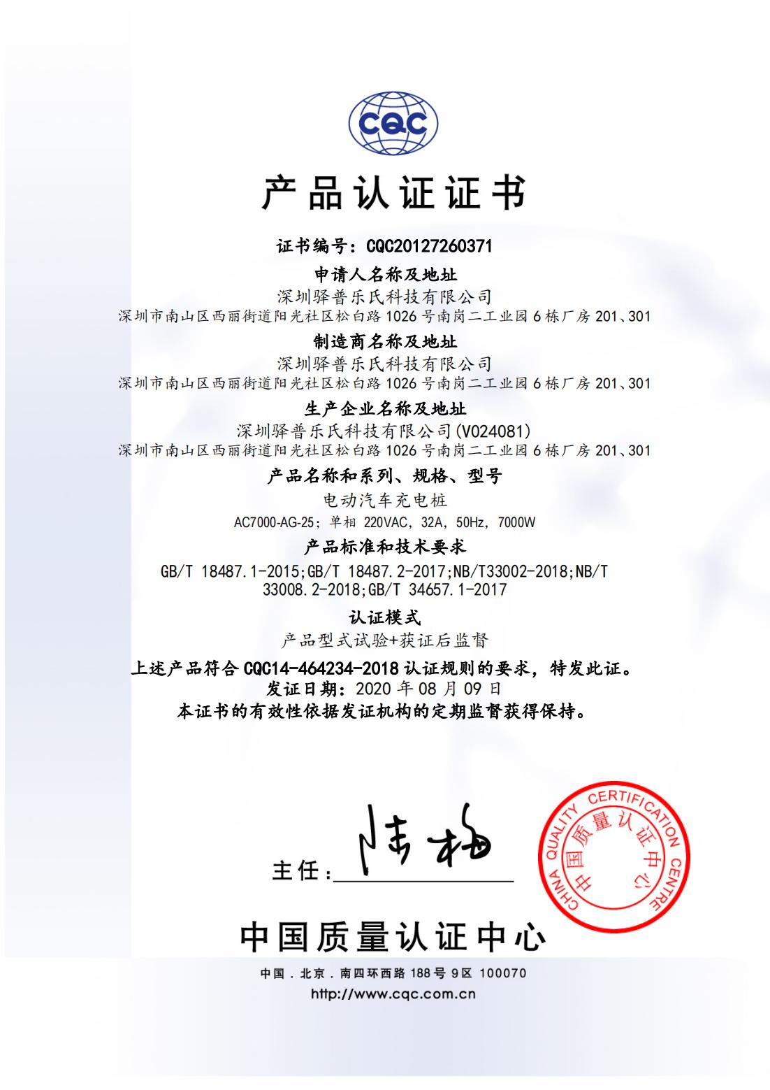 交流樁樁認證-1